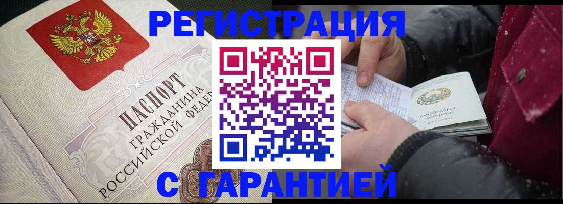 временная регистрация в Хасавюрте